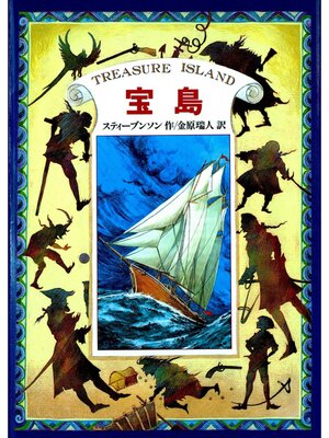 cover image of 宝島